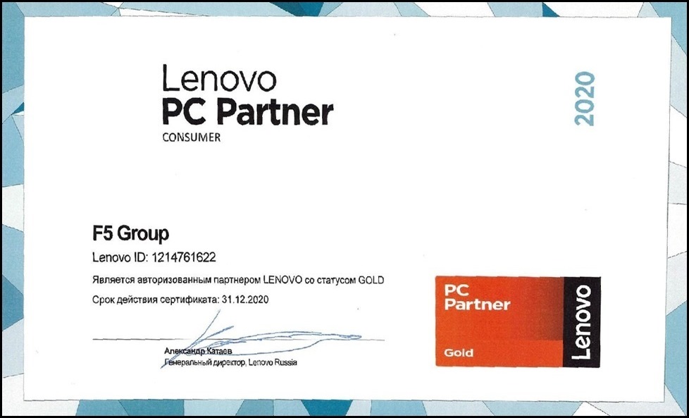 F5_Lenovo Platinum 2020 - копия.jpg