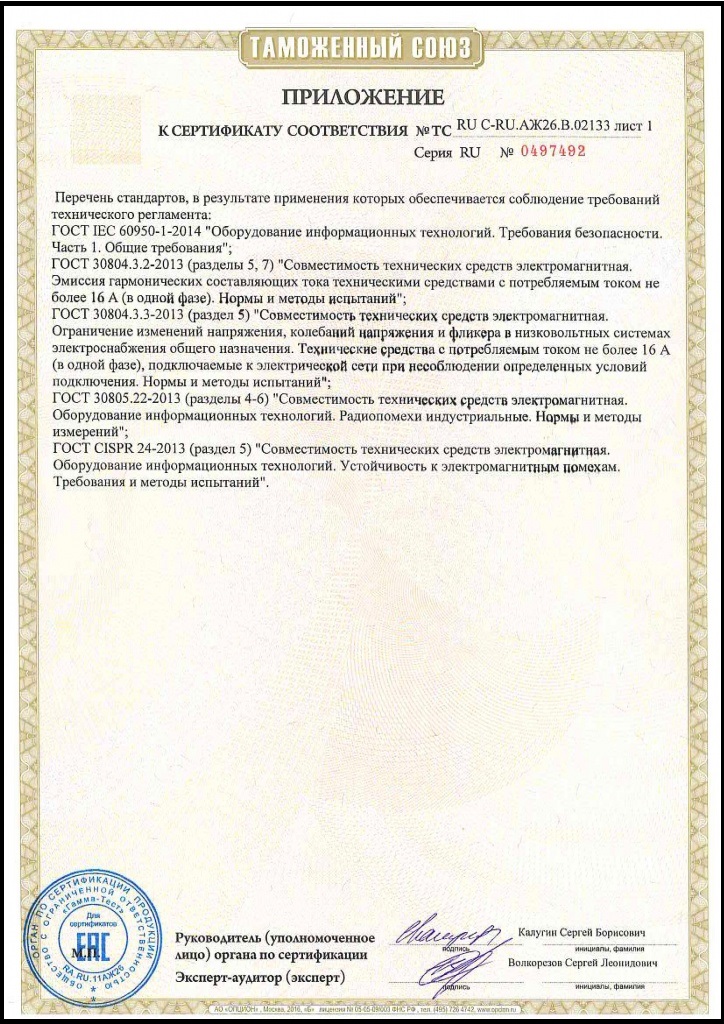 F5_Сертификат соответствия Техническому регламенту Таможенного союза_1.jpg